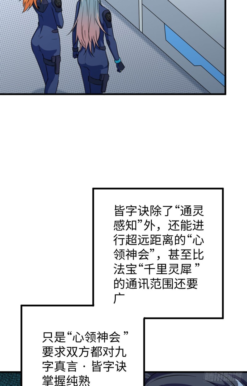这个修士来自未来韩漫全集-091 暗能新生，心领神会无删减无遮挡章节图片 
