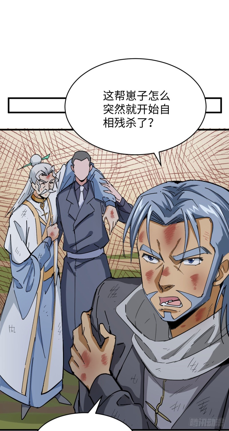 这个修士来自未来韩漫全集-094 异星人的目标无删减无遮挡章节图片 