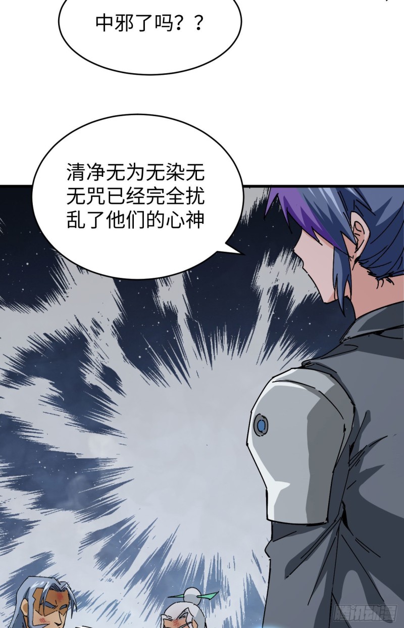 这个修士来自未来韩漫全集-094 异星人的目标无删减无遮挡章节图片 