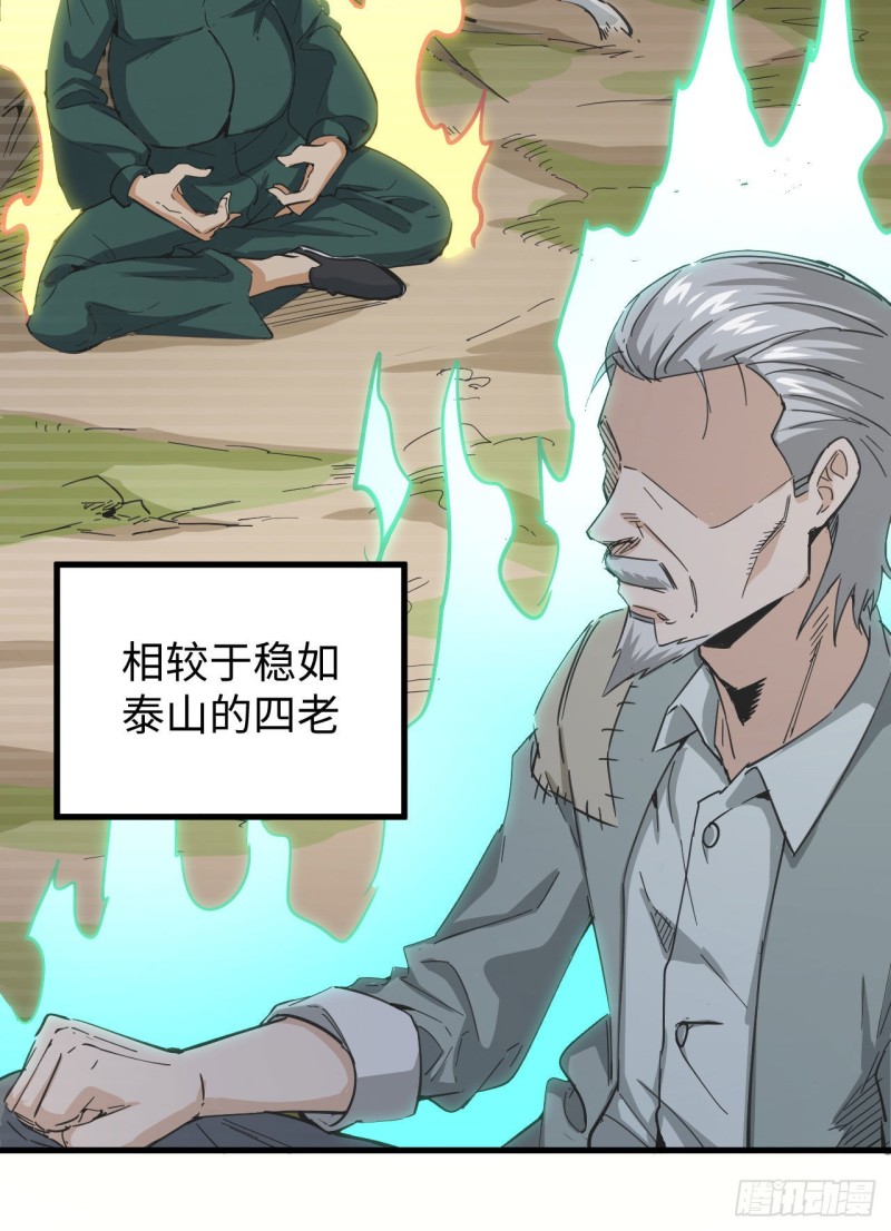 这个修士来自未来韩漫全集-094 异星人的目标无删减无遮挡章节图片 