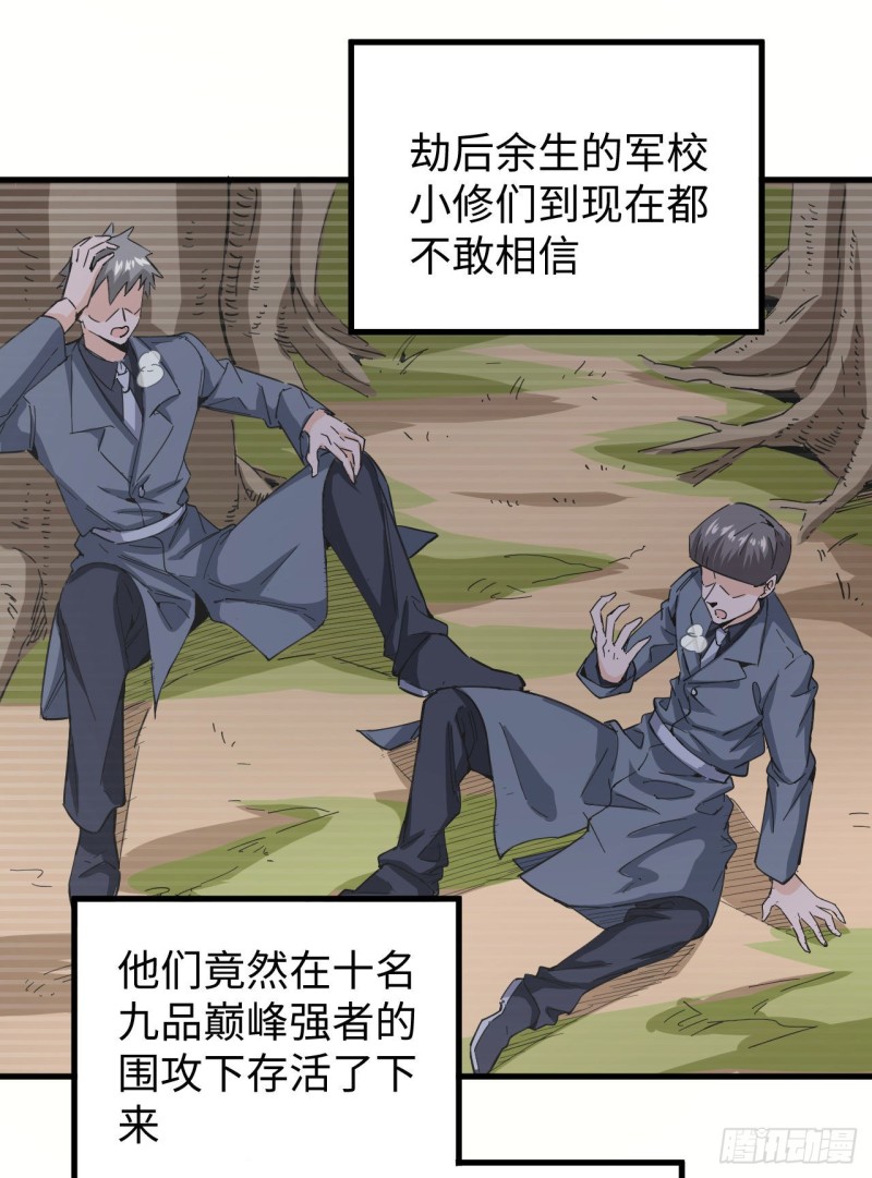 这个修士来自未来韩漫全集-094 异星人的目标无删减无遮挡章节图片 