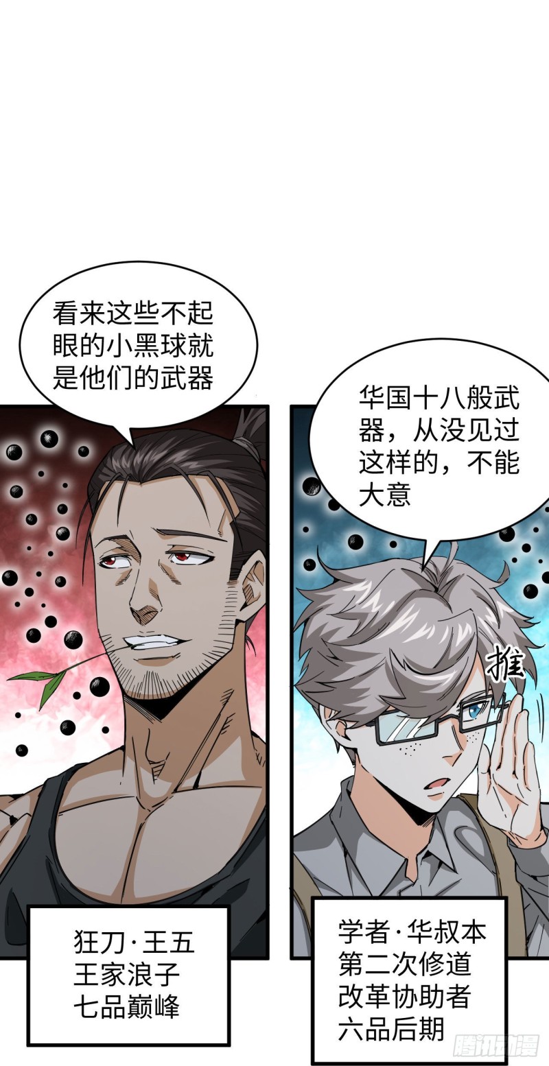 这个修士来自未来韩漫全集-094 异星人的目标无删减无遮挡章节图片 
