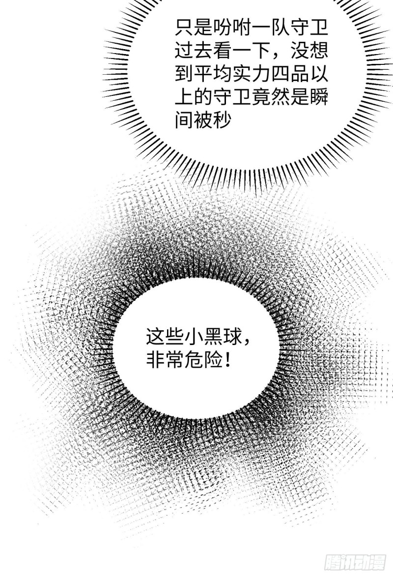 这个修士来自未来韩漫全集-094 异星人的目标无删减无遮挡章节图片 