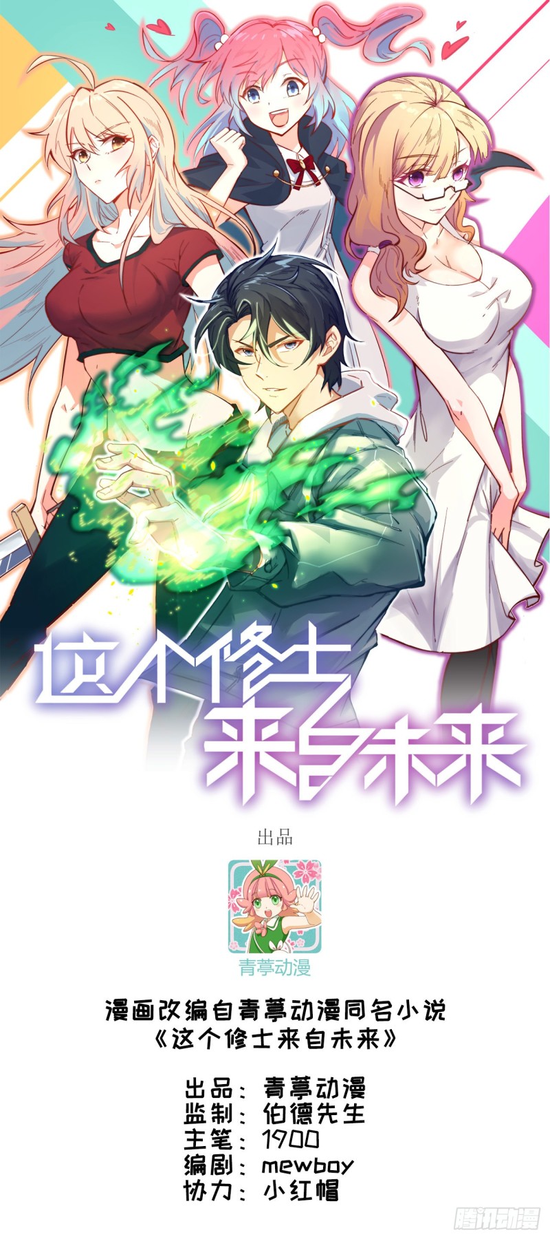 这个修士来自未来韩漫全集-097 陨落无删减无遮挡章节图片 