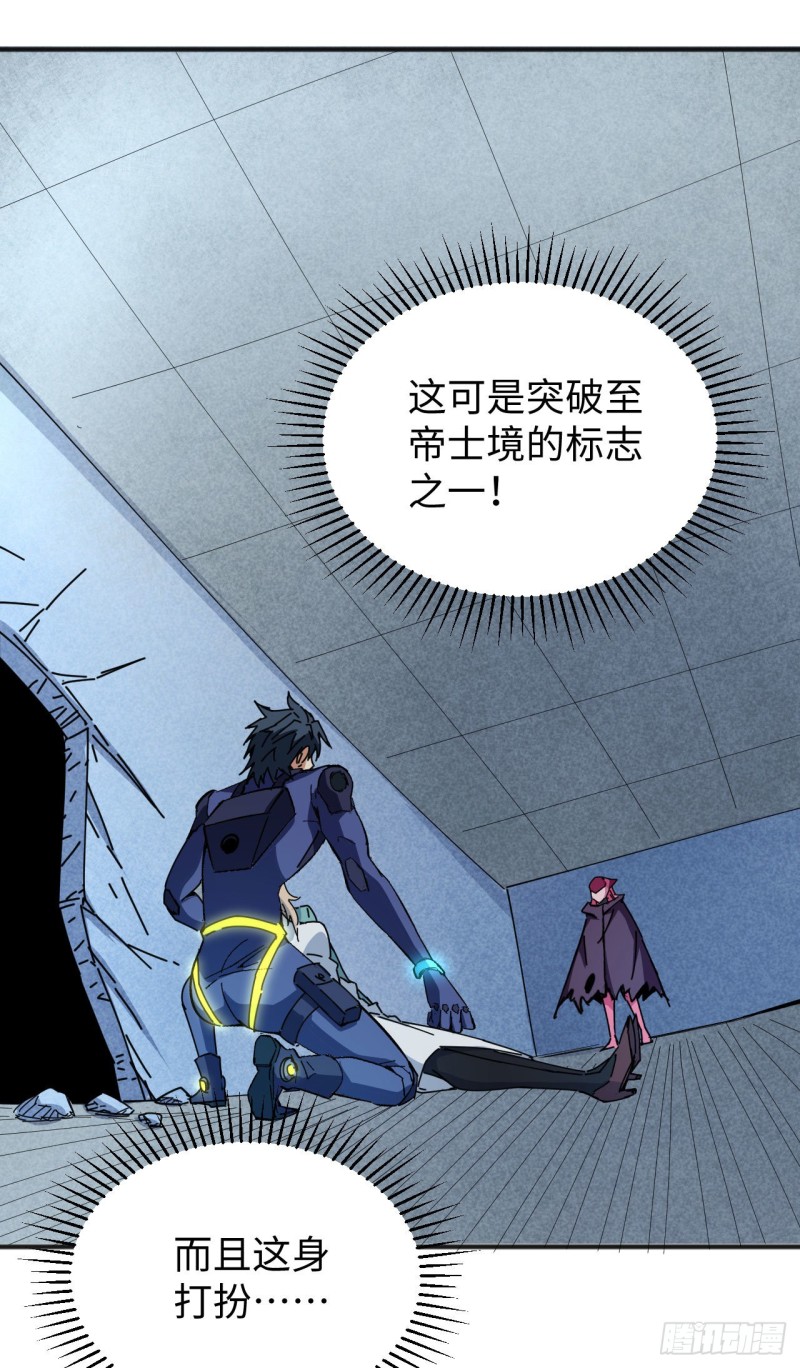 这个修士来自未来韩漫全集-097 陨落无删减无遮挡章节图片 