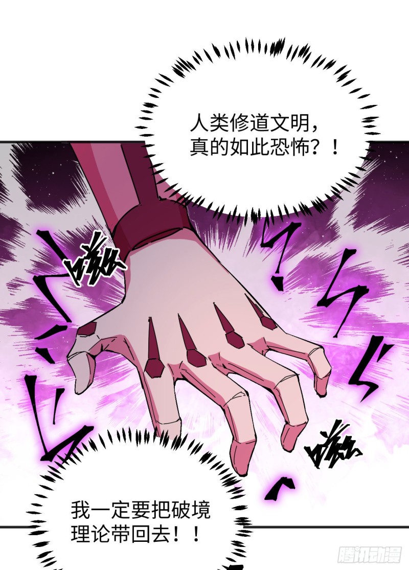 这个修士来自未来韩漫全集-097 陨落无删减无遮挡章节图片 