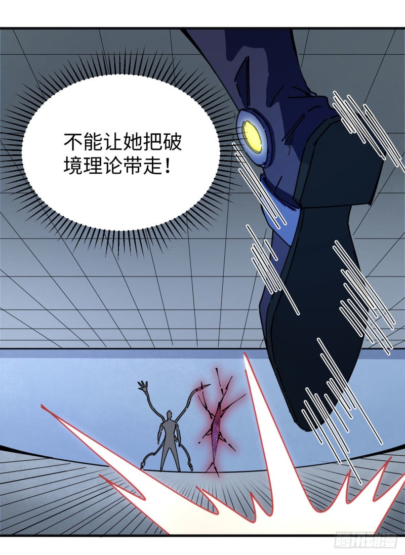 这个修士来自未来韩漫全集-097 陨落无删减无遮挡章节图片 