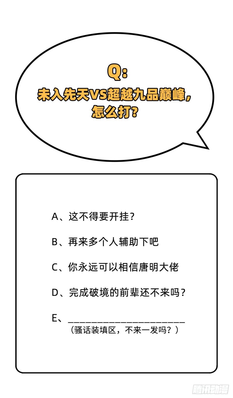 这个修士来自未来韩漫全集-097 陨落无删减无遮挡章节图片 