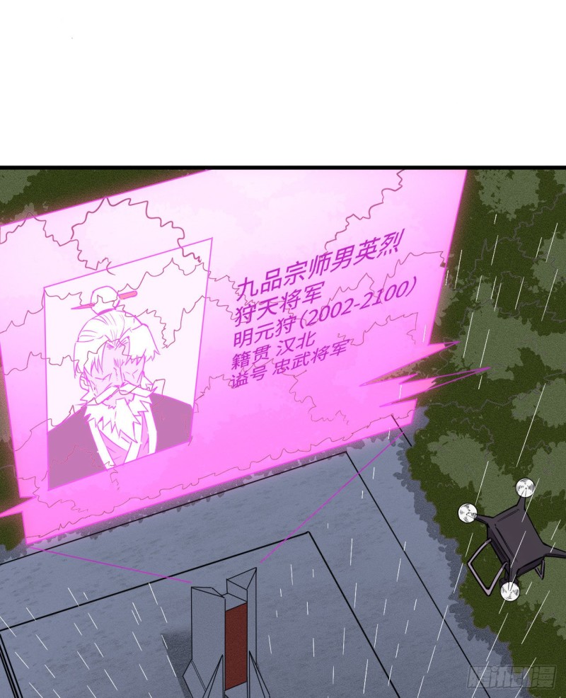 这个修士来自未来韩漫全集-099 别了， 烈士英魂！无删减无遮挡章节图片 