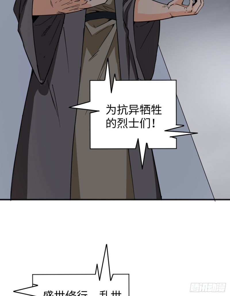 这个修士来自未来韩漫全集-099 别了， 烈士英魂！无删减无遮挡章节图片 