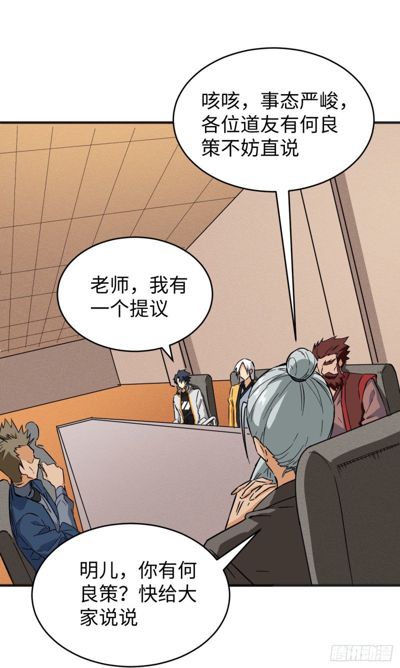 这个修士来自未来韩漫全集-099 别了， 烈士英魂！无删减无遮挡章节图片 