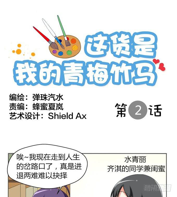 这货是我的青梅竹马韩漫全集-腐女闺蜜无删减无遮挡章节图片 