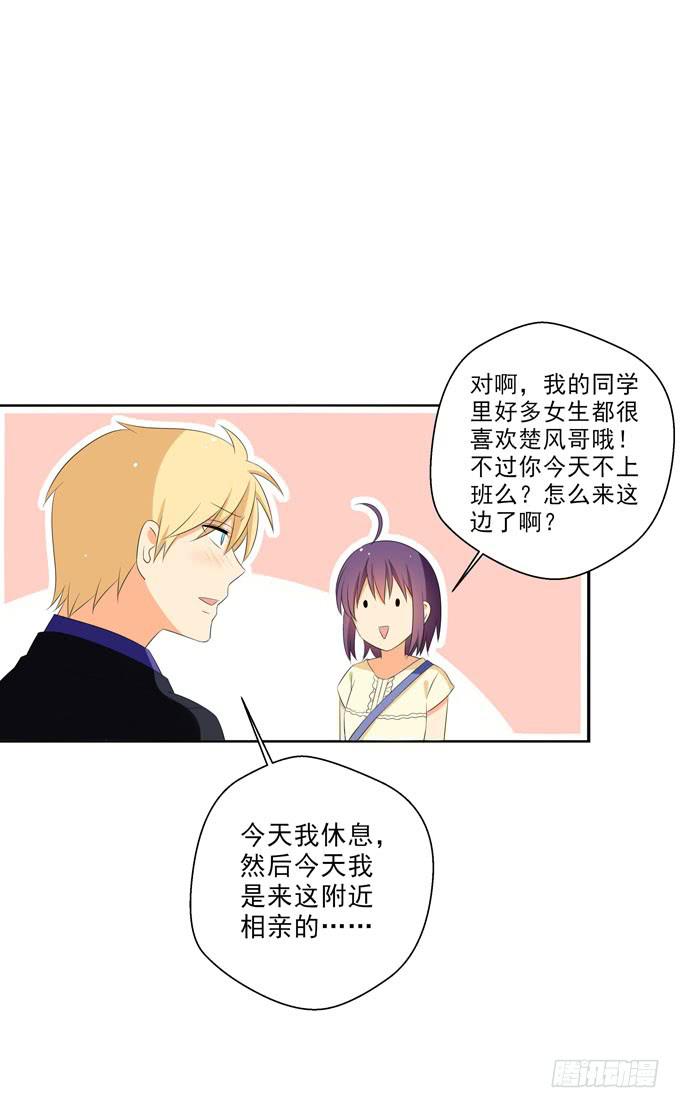 这货是我的青梅竹马韩漫全集-我是去相亲的无删减无遮挡章节图片 