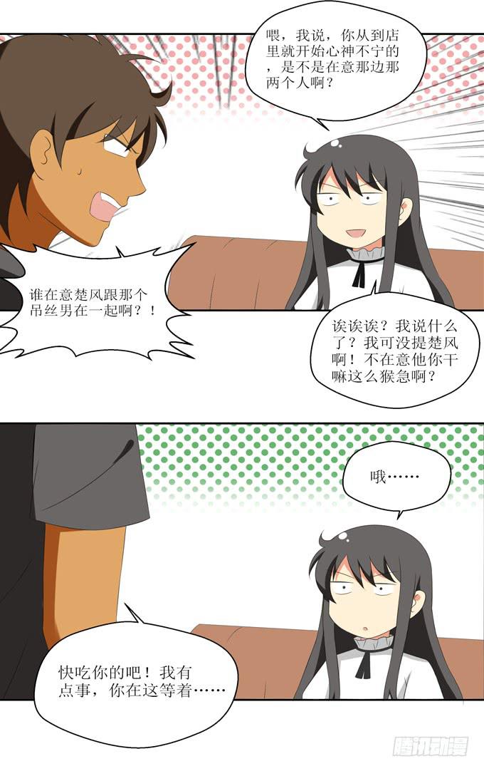 这货是我的青梅竹马韩漫全集-竟然如此在意？无删减无遮挡章节图片 