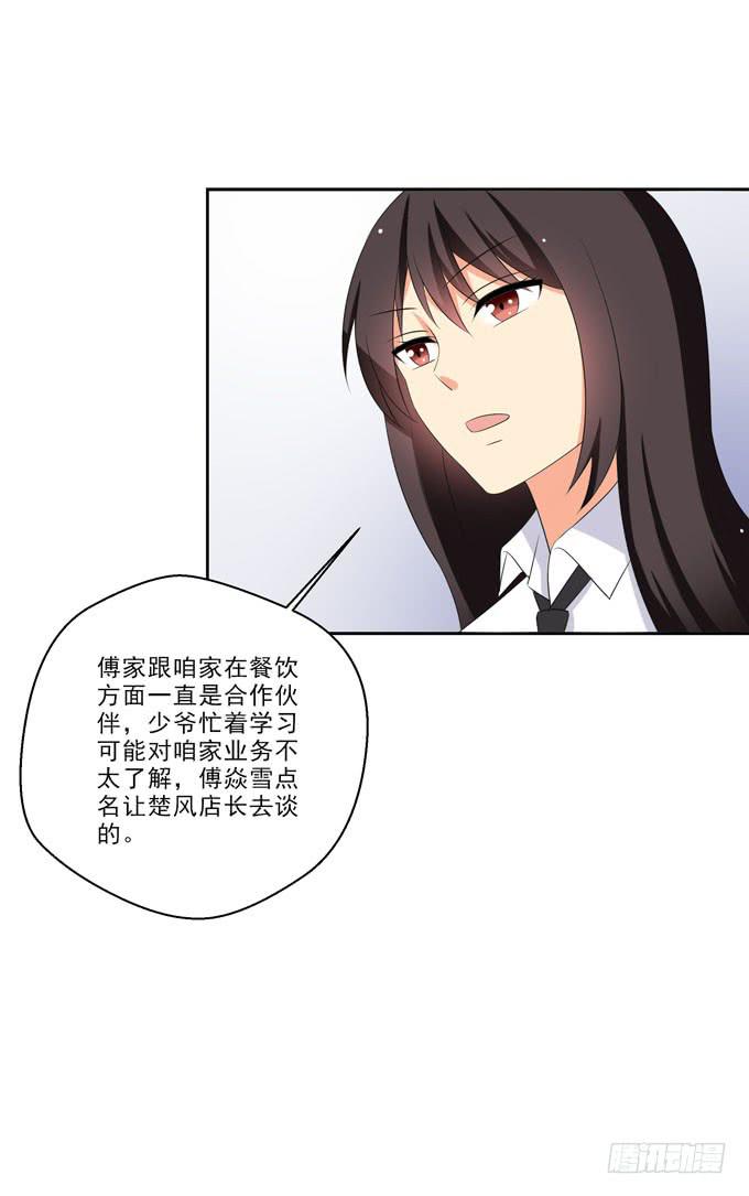 这货是我的青梅竹马韩漫全集-楚风和傅焱雪的关系无删减无遮挡章节图片 