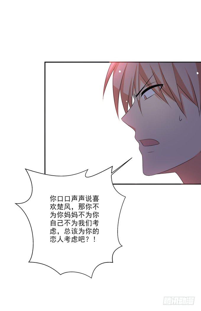 这货是我的青梅竹马韩漫全集-你总该为楚风考虑一下吧？！无删减无遮挡章节图片 