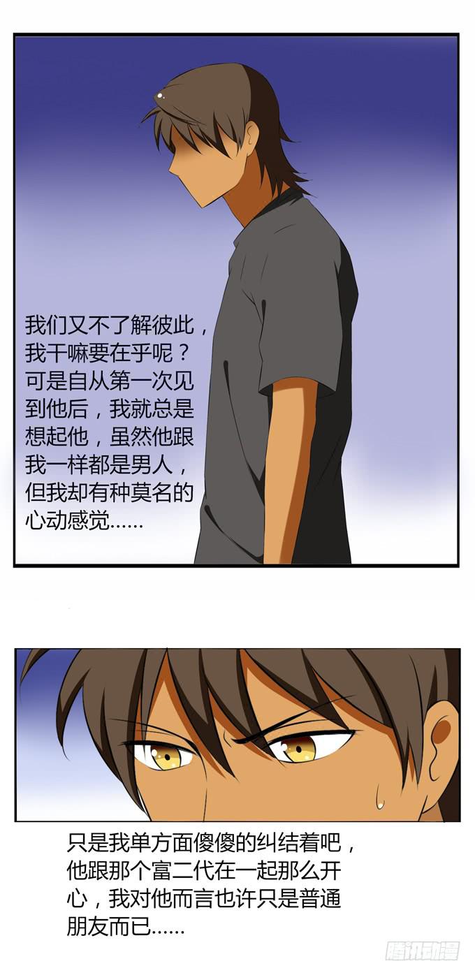 这货是我的青梅竹马韩漫全集-不敢触碰的感情无删减无遮挡章节图片 