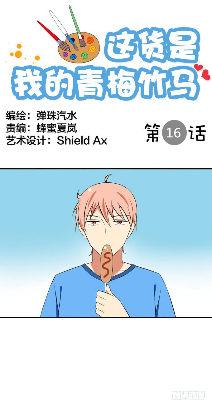 这货是我的青梅竹马韩漫全集-花君的热狗无删减无遮挡章节图片 
