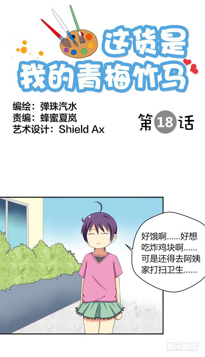 这货是我的青梅竹马韩漫全集-你是谁？无删减无遮挡章节图片 