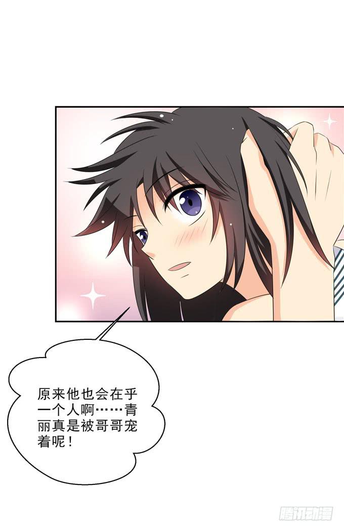 这货是我的青梅竹马韩漫全集-哥哥是真的宠着青丽呢无删减无遮挡章节图片 