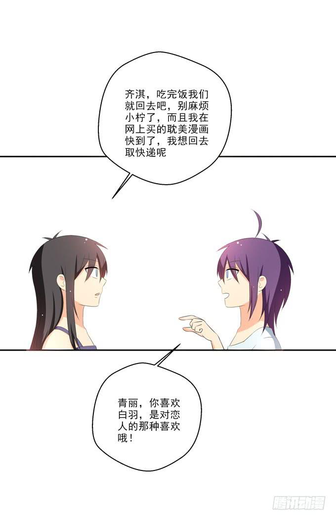这货是我的青梅竹马韩漫全集-你喜欢白羽无删减无遮挡章节图片 
