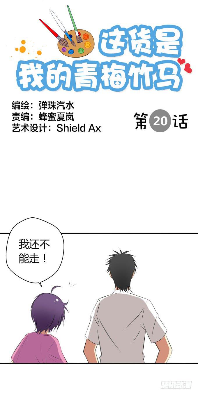 这货是我的青梅竹马韩漫全集-我不能不管你！无删减无遮挡章节图片 