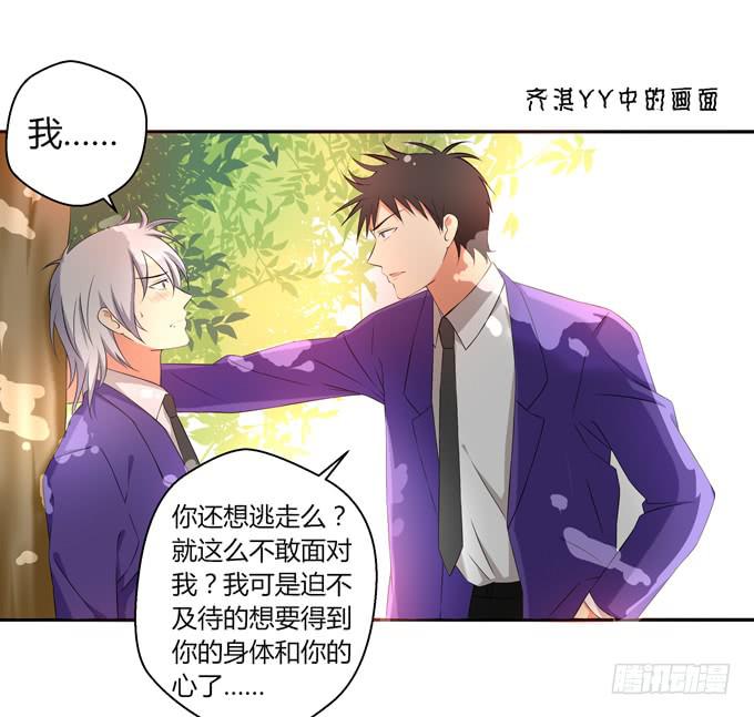 这货是我的青梅竹马韩漫全集-非分之想无删减无遮挡章节图片 