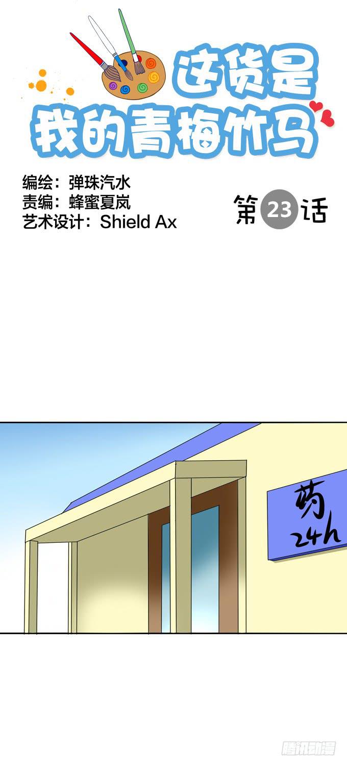 这货是我的青梅竹马韩漫全集-她是他的女朋友么？无删减无遮挡章节图片 