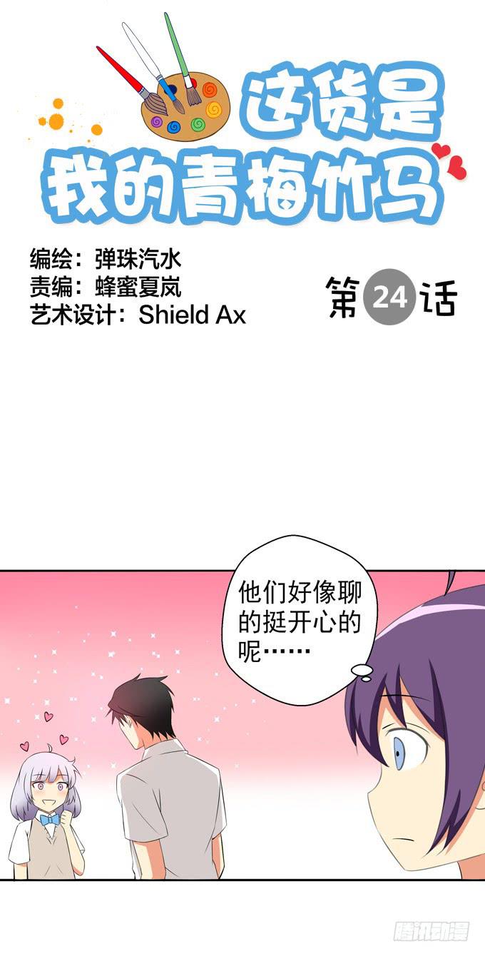 这货是我的青梅竹马韩漫全集-你真的要走么？无删减无遮挡章节图片 