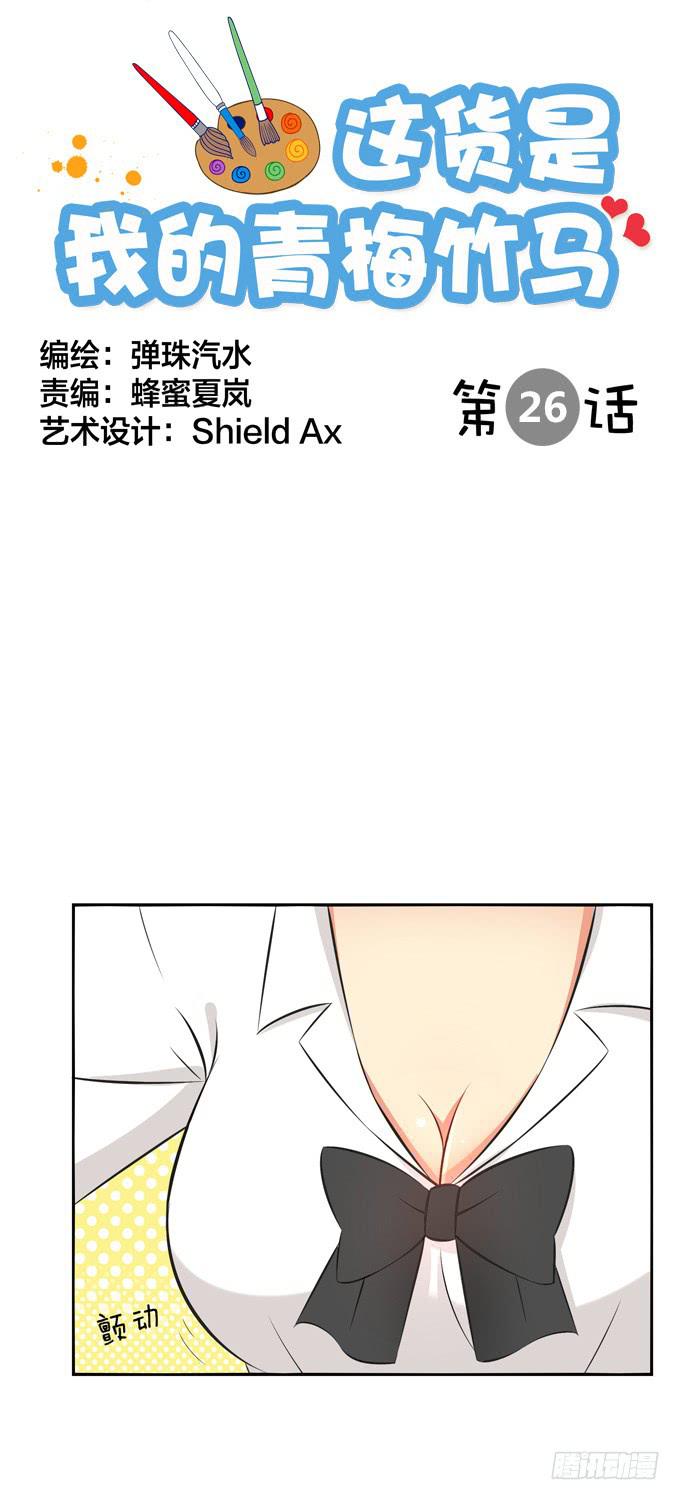 这货是我的青梅竹马韩漫全集-不被花君喜欢的原因？无删减无遮挡章节图片 