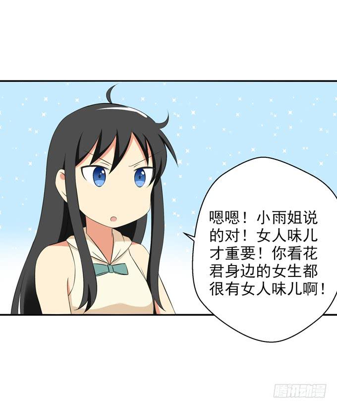 这货是我的青梅竹马韩漫全集-不被花君喜欢的原因？无删减无遮挡章节图片 