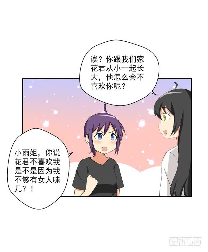 这货是我的青梅竹马韩漫全集-不被花君喜欢的原因？无删减无遮挡章节图片 