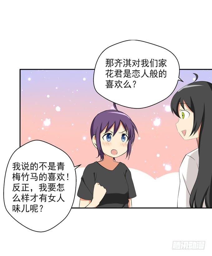 这货是我的青梅竹马韩漫全集-不被花君喜欢的原因？无删减无遮挡章节图片 