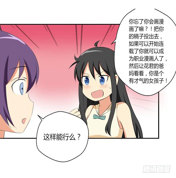这货是我的青梅竹马韩漫全集-闪亮的人生目标！无删减无遮挡章节图片 