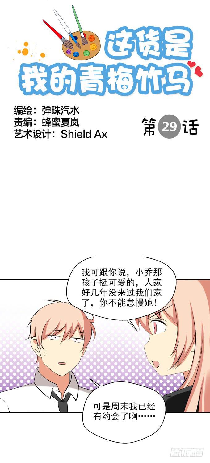 这货是我的青梅竹马韩漫全集-预想中的发展无删减无遮挡章节图片 