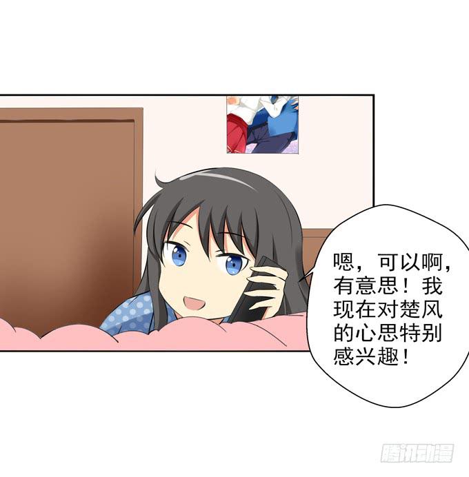 这货是我的青梅竹马韩漫全集-楚风的心事无删减无遮挡章节图片 