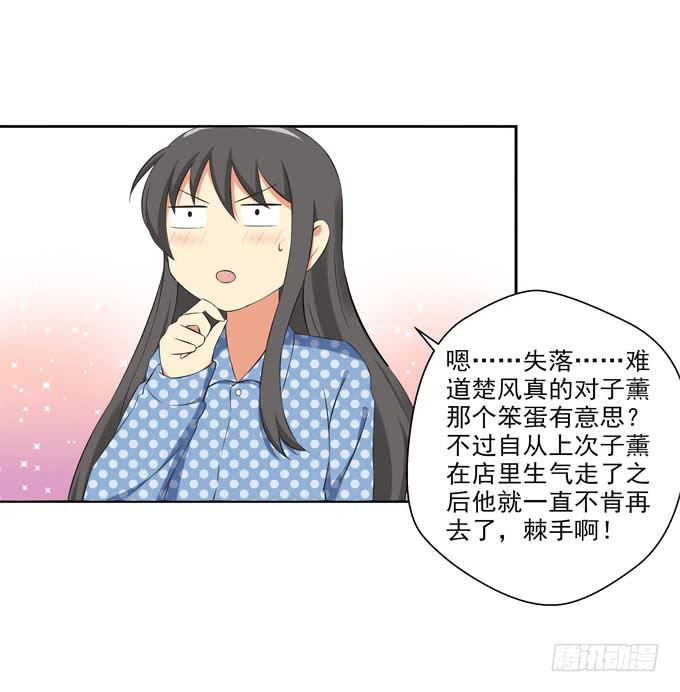 这货是我的青梅竹马韩漫全集-楚风的心事无删减无遮挡章节图片 