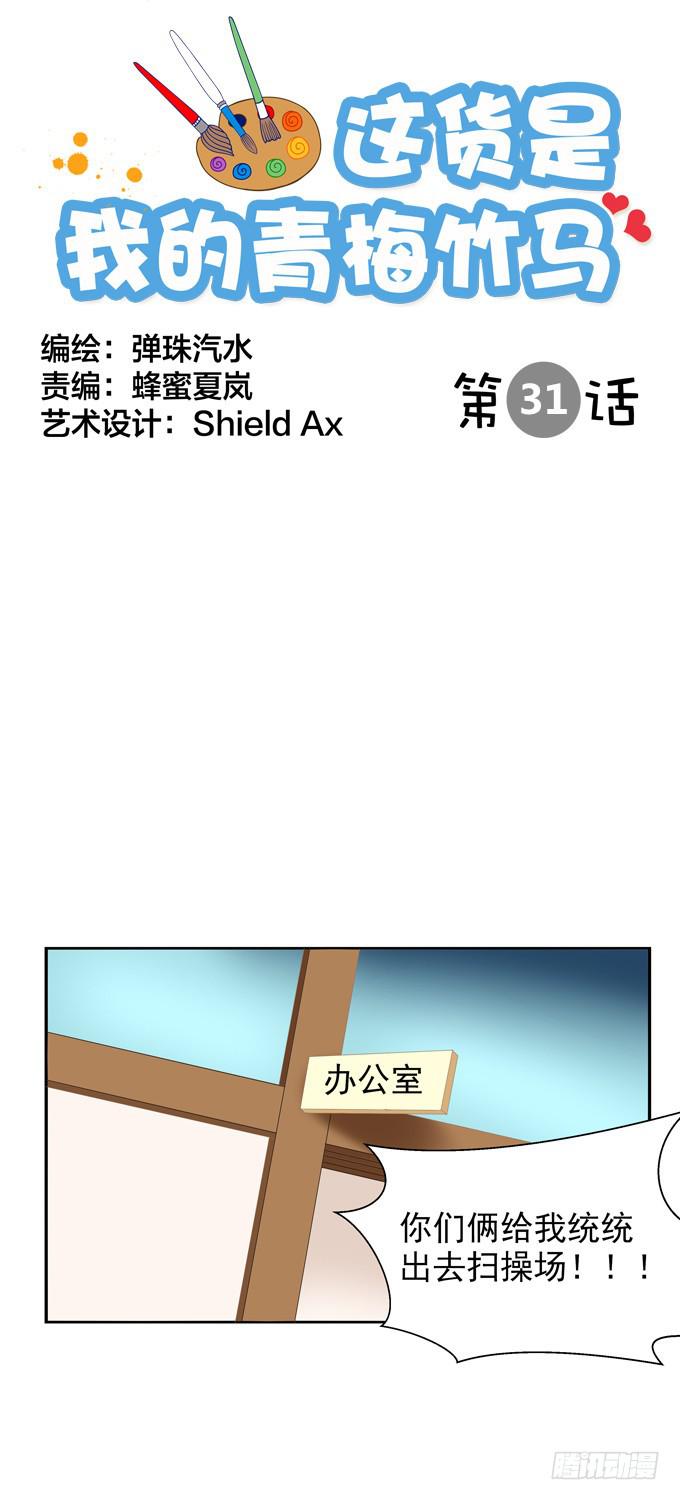 这货是我的青梅竹马韩漫全集-受罚无删减无遮挡章节图片 