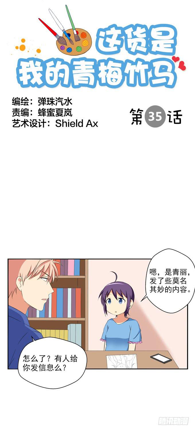 这货是我的青梅竹马韩漫全集-初次相遇无删减无遮挡章节图片 