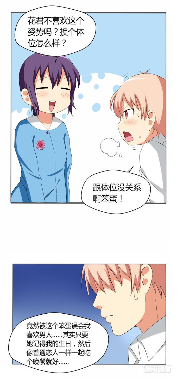 这货是我的青梅竹马韩漫全集-面临被掰弯的危险（下）无删减无遮挡章节图片 