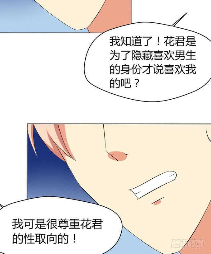 这货是我的青梅竹马韩漫全集-面临被掰弯的危险（下）无删减无遮挡章节图片 