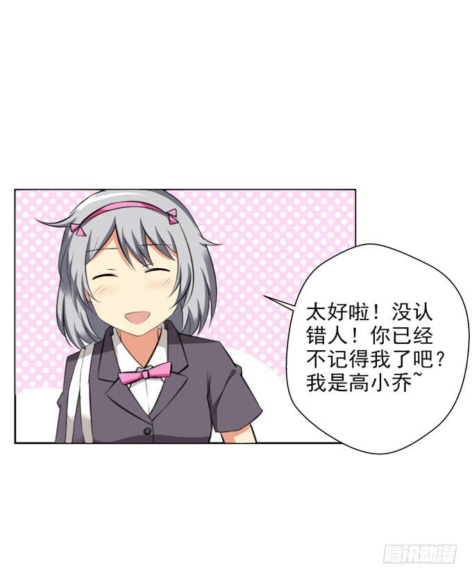 这货是我的青梅竹马韩漫全集-你好，我是高小乔！无删减无遮挡章节图片 