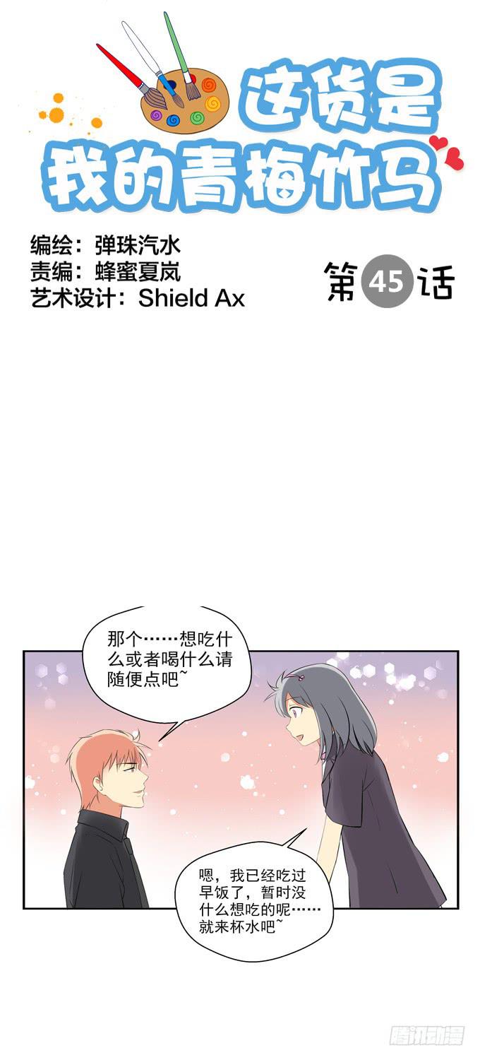这货是我的青梅竹马韩漫全集-两个老爸之间的秘密？无删减无遮挡章节图片 