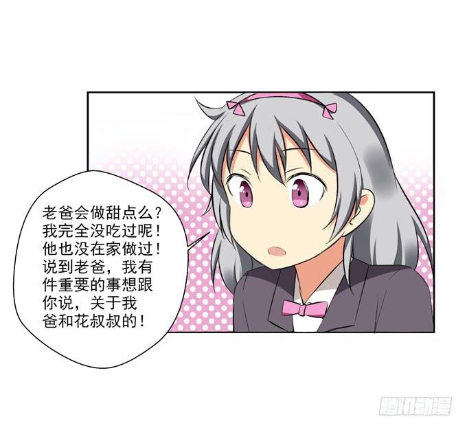 这货是我的青梅竹马韩漫全集-两个老爸之间的秘密？无删减无遮挡章节图片 