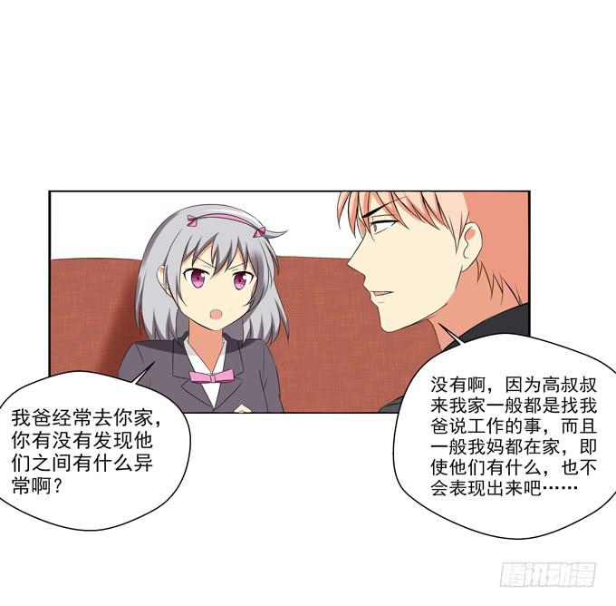 这货是我的青梅竹马韩漫全集-老爸之间的基情无删减无遮挡章节图片 