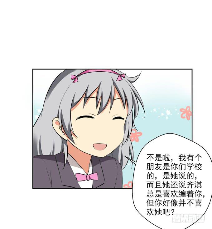 这货是我的青梅竹马韩漫全集-你喜欢齐淇嘛？无删减无遮挡章节图片 