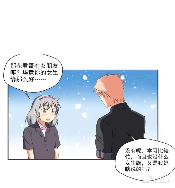 这货是我的青梅竹马韩漫全集-你喜欢齐淇嘛？无删减无遮挡章节图片 