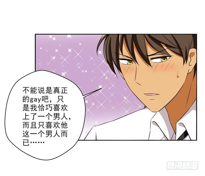 这货是我的青梅竹马韩漫全集-我喜欢上了一个男人无删减无遮挡章节图片 