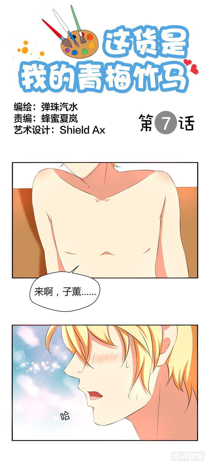 这货是我的青梅竹马韩漫全集-再次相遇无删减无遮挡章节图片 