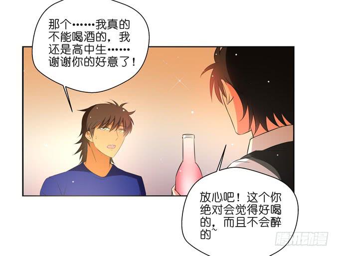 这货是我的青梅竹马韩漫全集-酒吧赴约（一）无删减无遮挡章节图片 